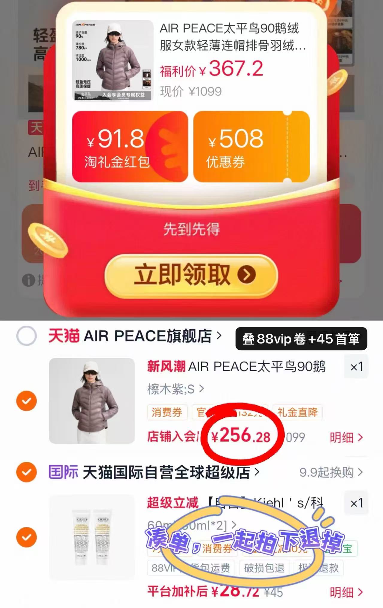 太平鸟90鹅绒轻薄外套 256.2元，太平鸟短款鹅绒羽绒服 369.2元 - 清风线报