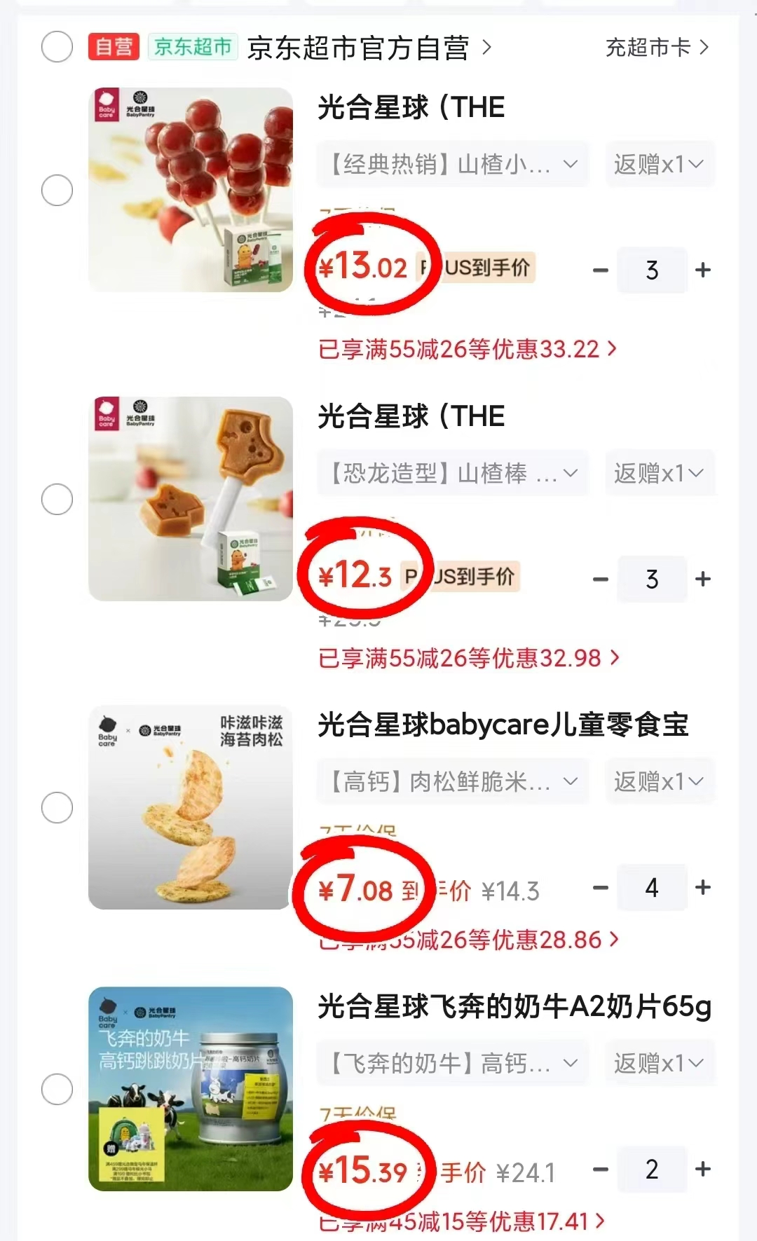 bbc光合星球山楂小葫芦拍3件 21元，bbc光合星球山楂棒棒糖拍3件 21.9元 - 线报酷