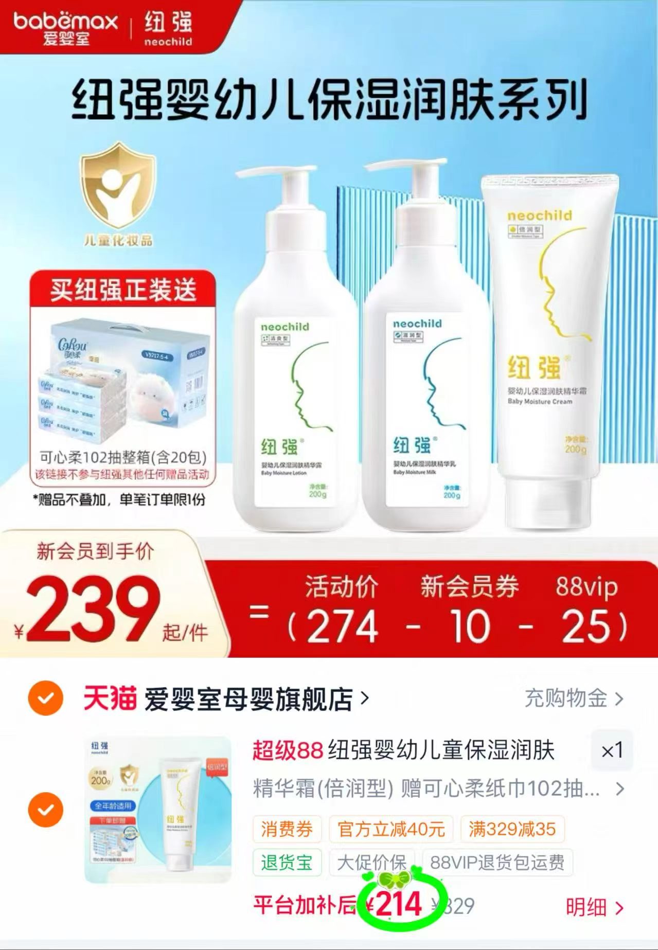 纽强润肤乳精华霜200g大瓶 赠可心柔102抽*20包 214元 - 86线报 纽强润肤乳精华霜200g大瓶 赠可心柔102抽*20包 214元 - 86线报