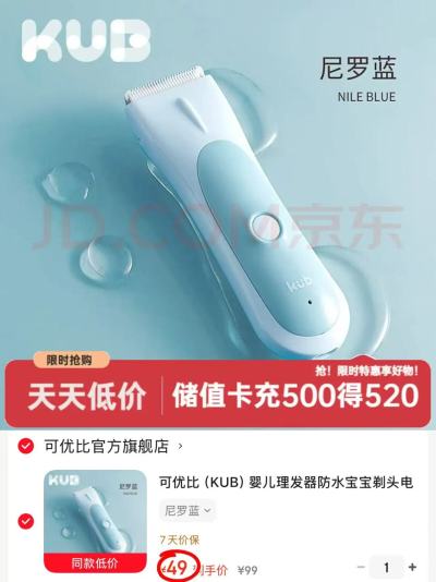 可优比婴儿理发器 49元 - 86线报