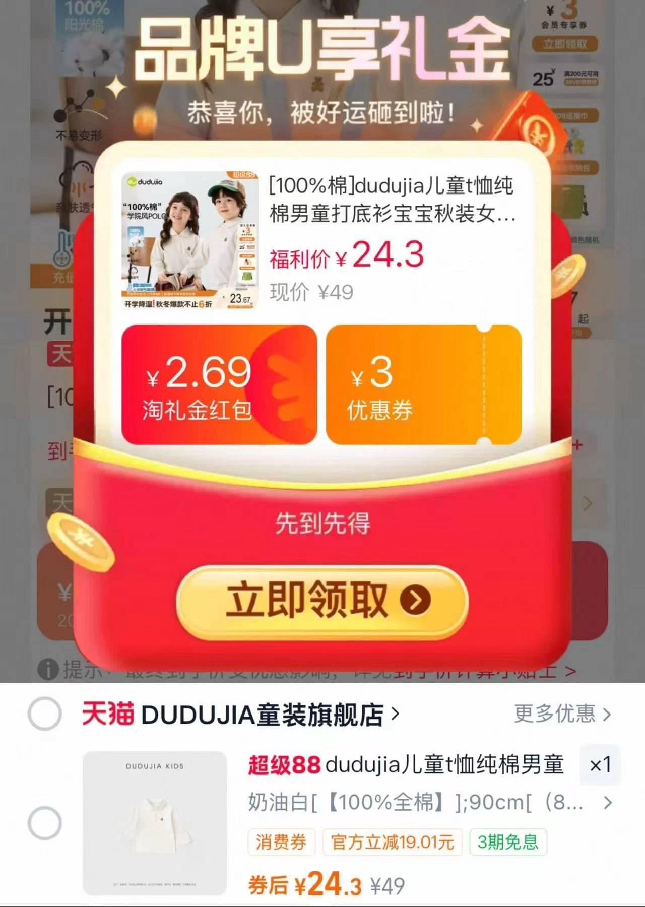 嘟嘟家宝宝秋季马甲 29.4元，嘟嘟家儿童100%纯棉polo 24元 - 86线报