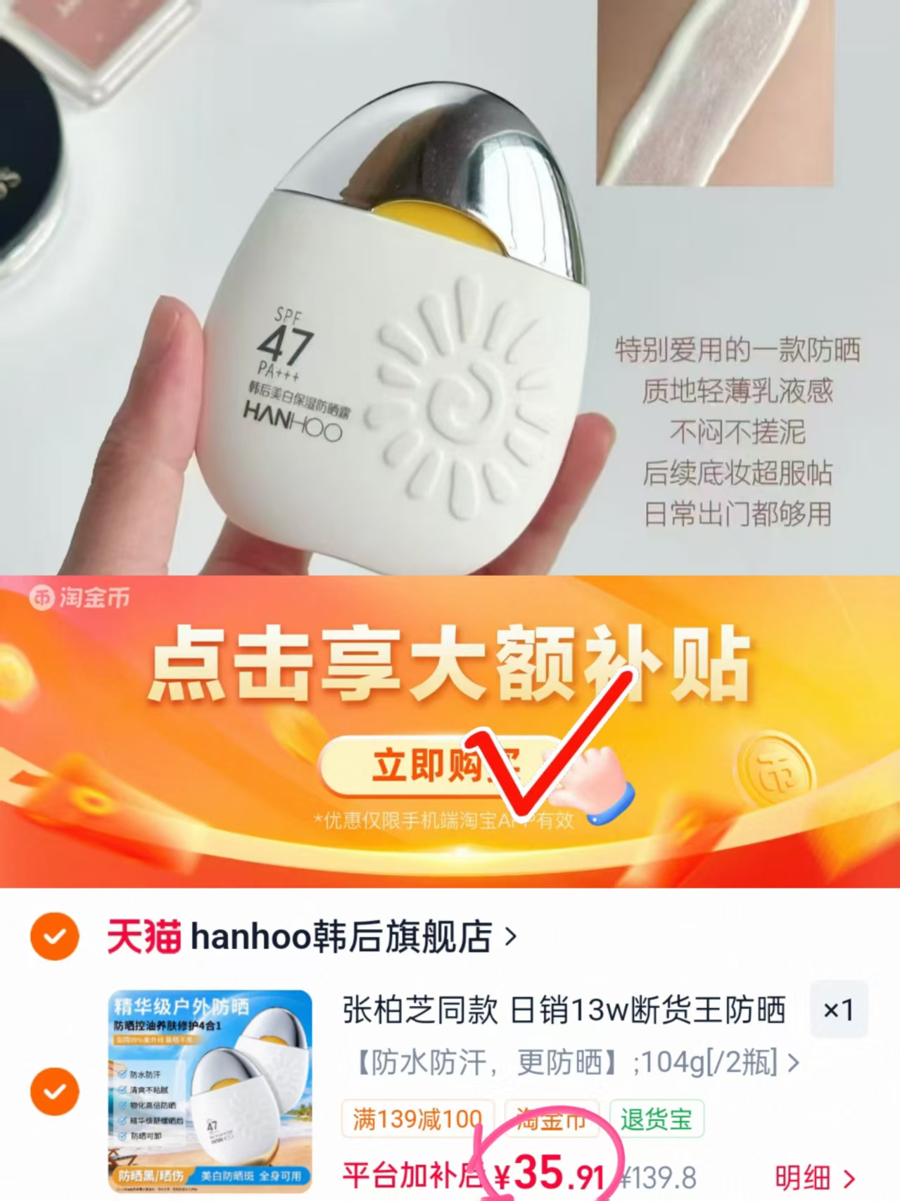 韩后太阳蛋高倍防晒霜2瓶装 35.9元 - 86线报