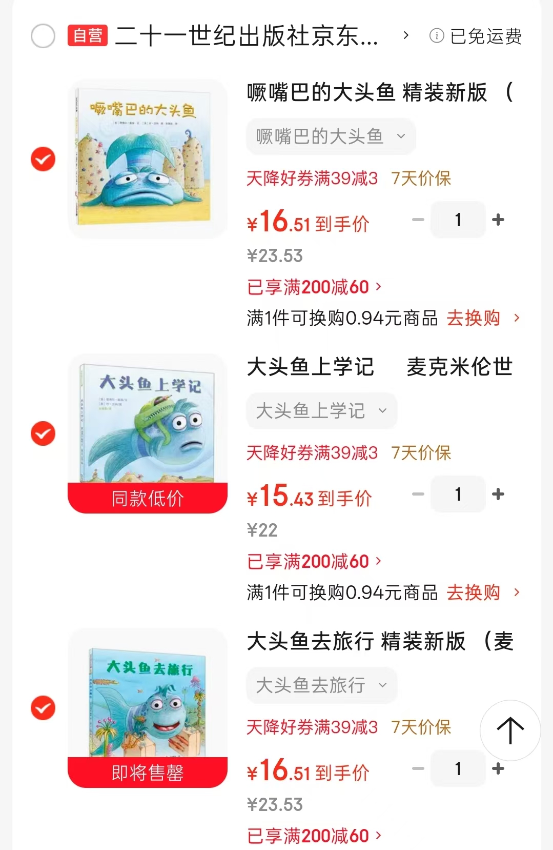 大头鱼成长故事绘本大头鱼上学记 15.4元,大头鱼去旅行 16.5元,噘嘴巴的大头鱼 16.5元 - 线报酷 大头鱼成长故事绘本大头鱼上学记 15.4元,大头鱼去旅行 16.5元,噘嘴巴的大头鱼 16.5元 - 线报酷