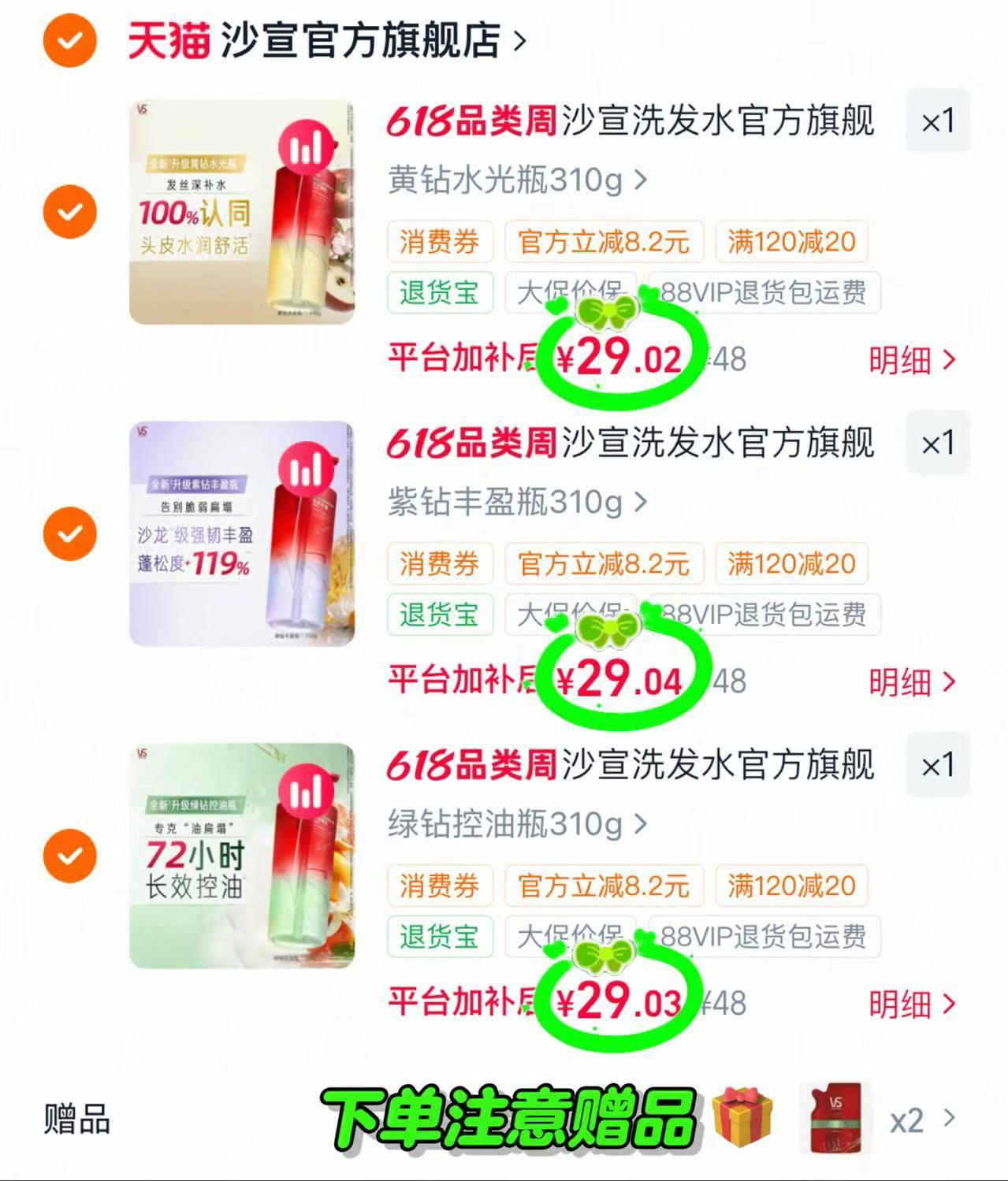 沙宣洗发水/发膜任选3瓶 87元 - 86线报