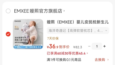 嫚熙孕妇轻薄打底裤 59.9元，嫚熙婴儿安抚枕 36.9元 - 86线报