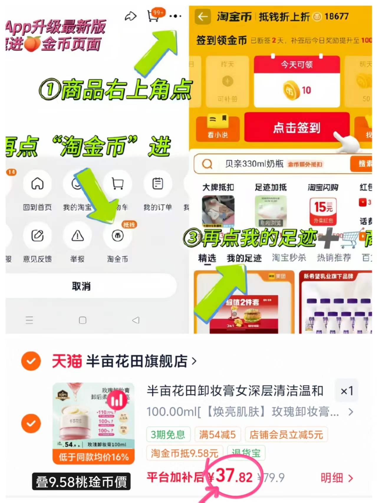 半亩花田纯净卸妆膏100ml 赠大米卸妆膏3.5ml*1 37.8元 - 86线报