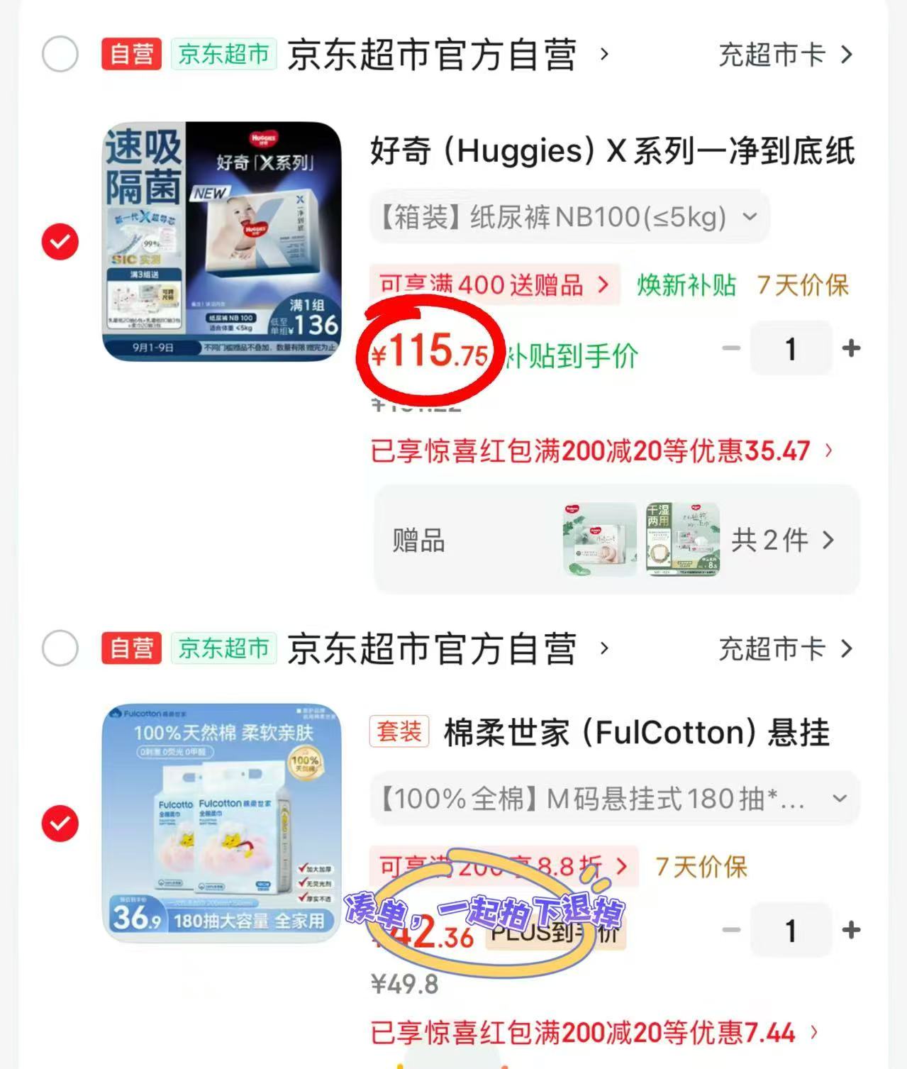 好奇X系列一净到底尿不湿拍1发2包 赠植物柔巾60抽棉柔巾60抽 115.7元 - 86线报