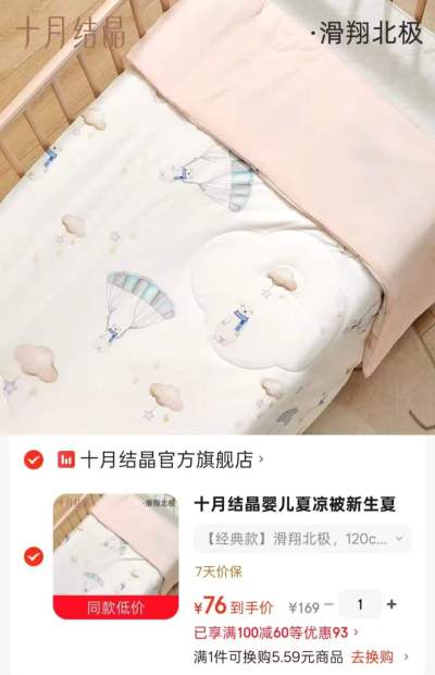 十月结晶凉感夏凉被120*150cm 76元 - 86线报