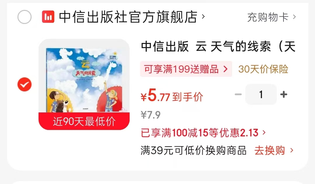 云天气的线索天气的奥秘我知道 5.7元 - 86线报 云天气的线索天气的奥秘我知道 5.7元 - 86线报