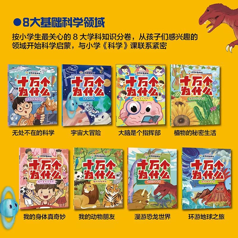 十万个为什么彩绘版注音版8册 30.4元 - 86线报