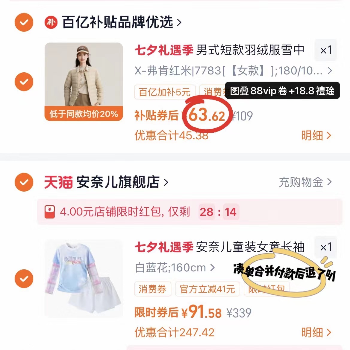 雪中飞轻薄羽绒服 63.6元 - 86线报