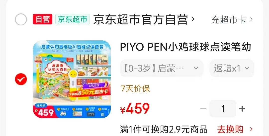 小鸡球球启蒙认知点读笔套装 409元 - 86线报 小鸡球球启蒙认知点读笔套装 409元 - 86线报