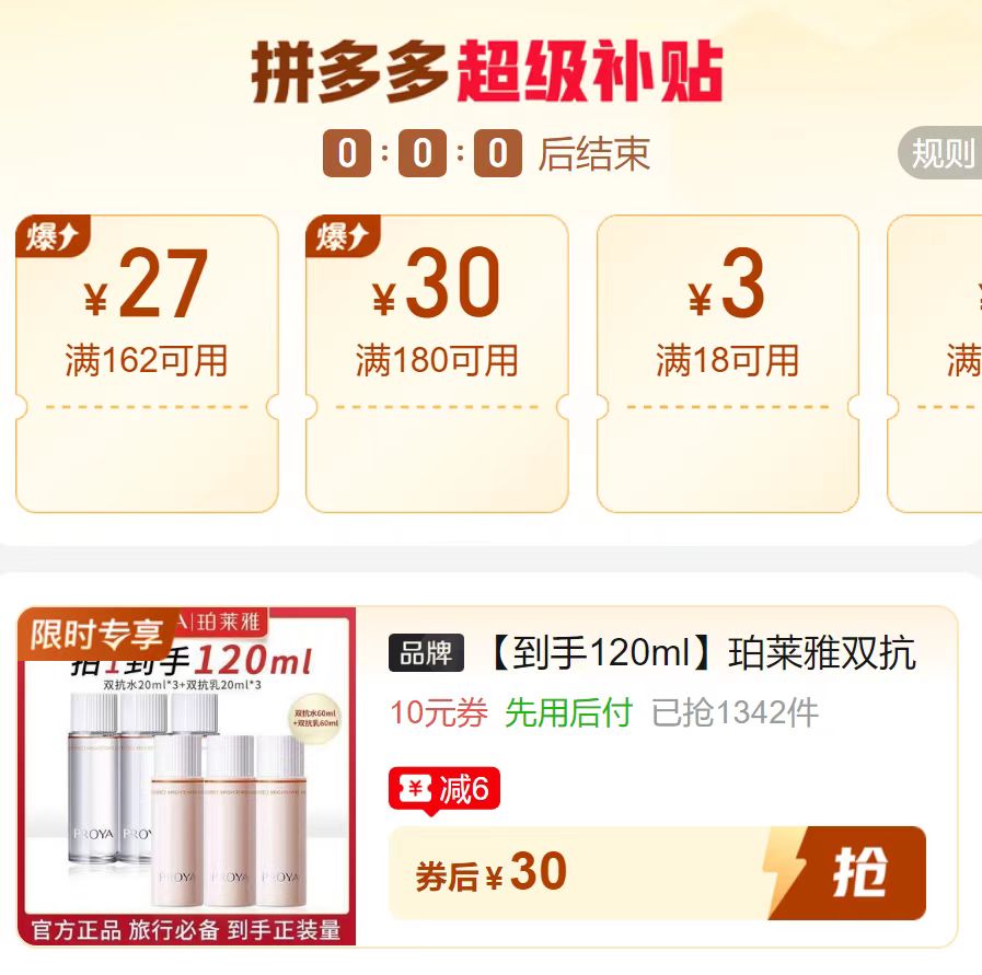 珀莱雅双抗水乳小样3.0水20ml+乳20ml各3瓶 30元 - 线报酷