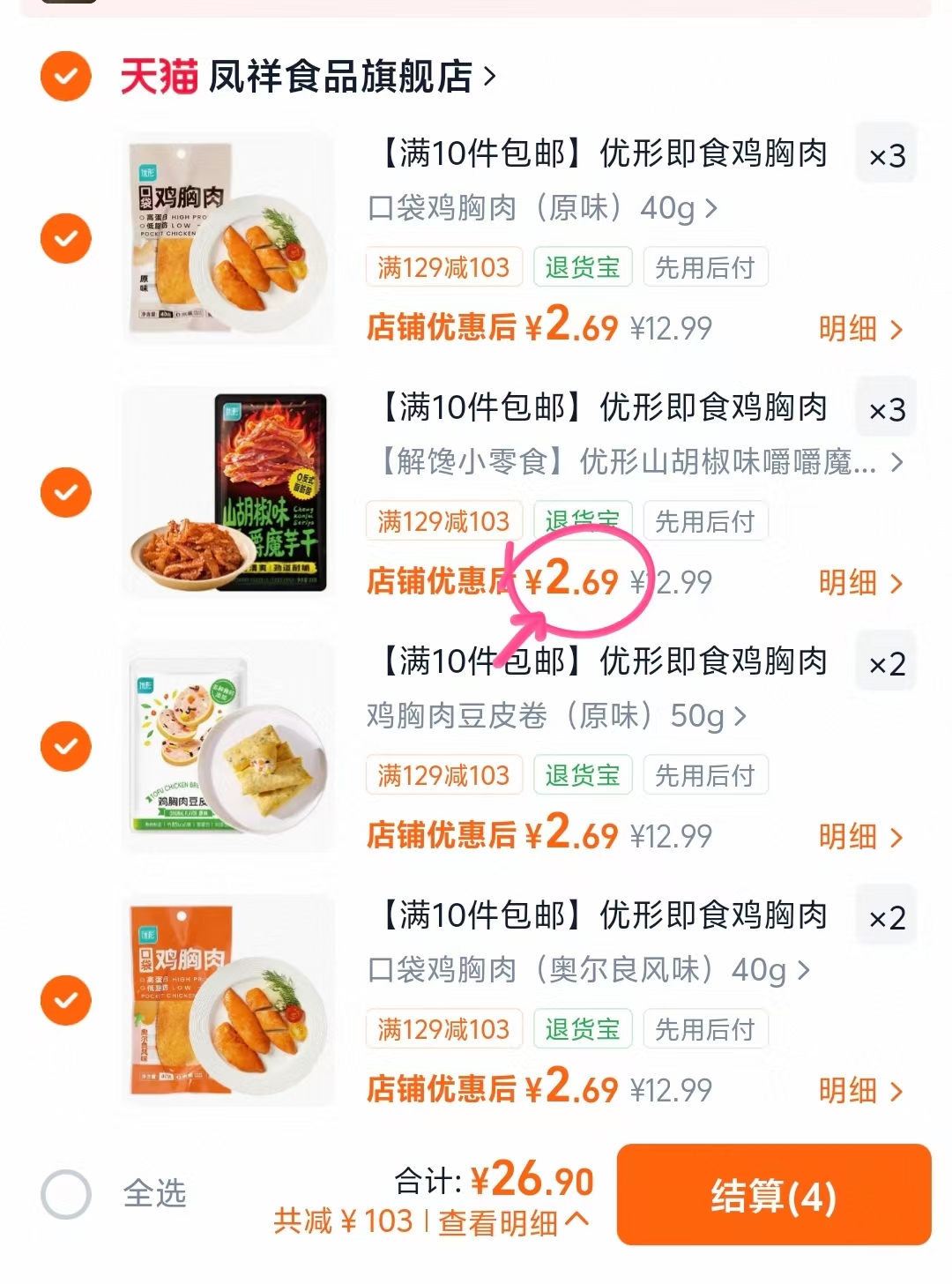 优形即食鸡胸肉合集任选10件 26.9元 - 86线报 优形即食鸡胸肉合集任选10件 26.9元 - 86线报