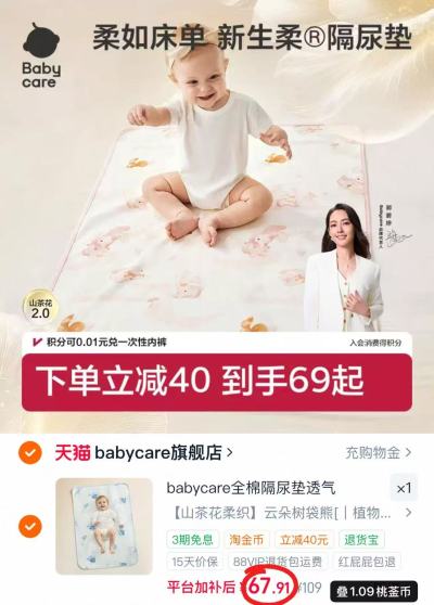 bbc山茶花可水洗隔尿垫50*70cm 67.9元 - 86线报