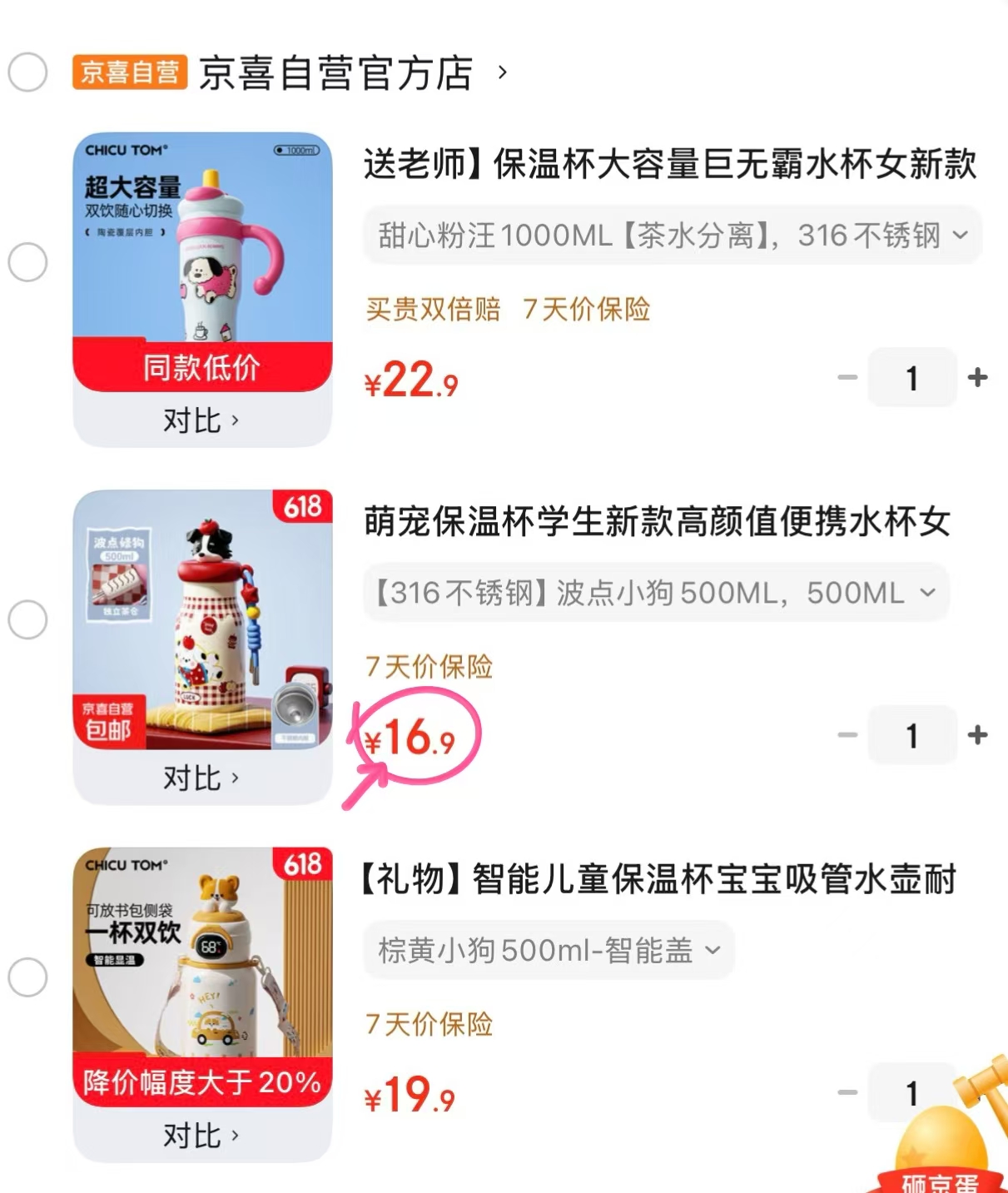 智能保温杯 19.9元，萌宠保温杯 16.9元，冰霸杯 22.9元 - 86线报