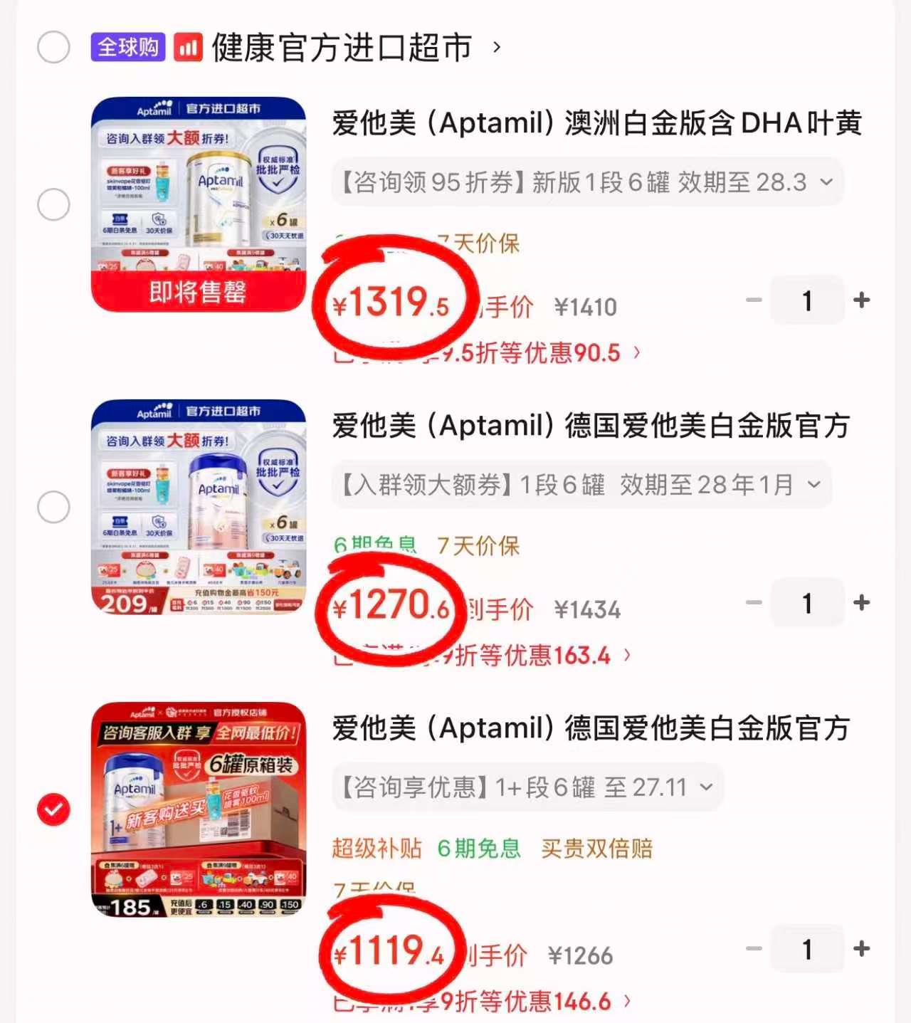 爱他美德白1+段800g 173.2元，爱他美德白P/1/2段800g 198.4元 - 86线报