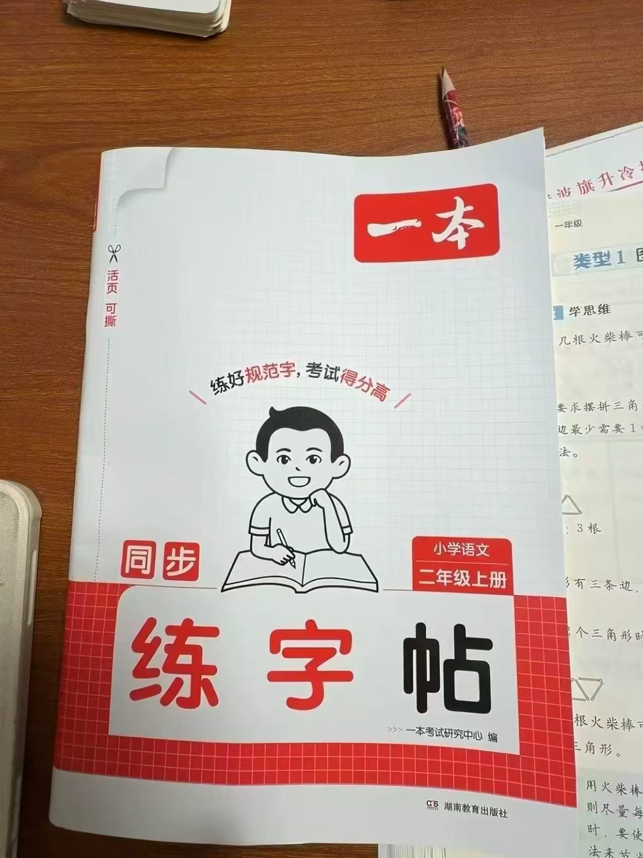 一本小学同步练字帖 7.2元 - 86线报