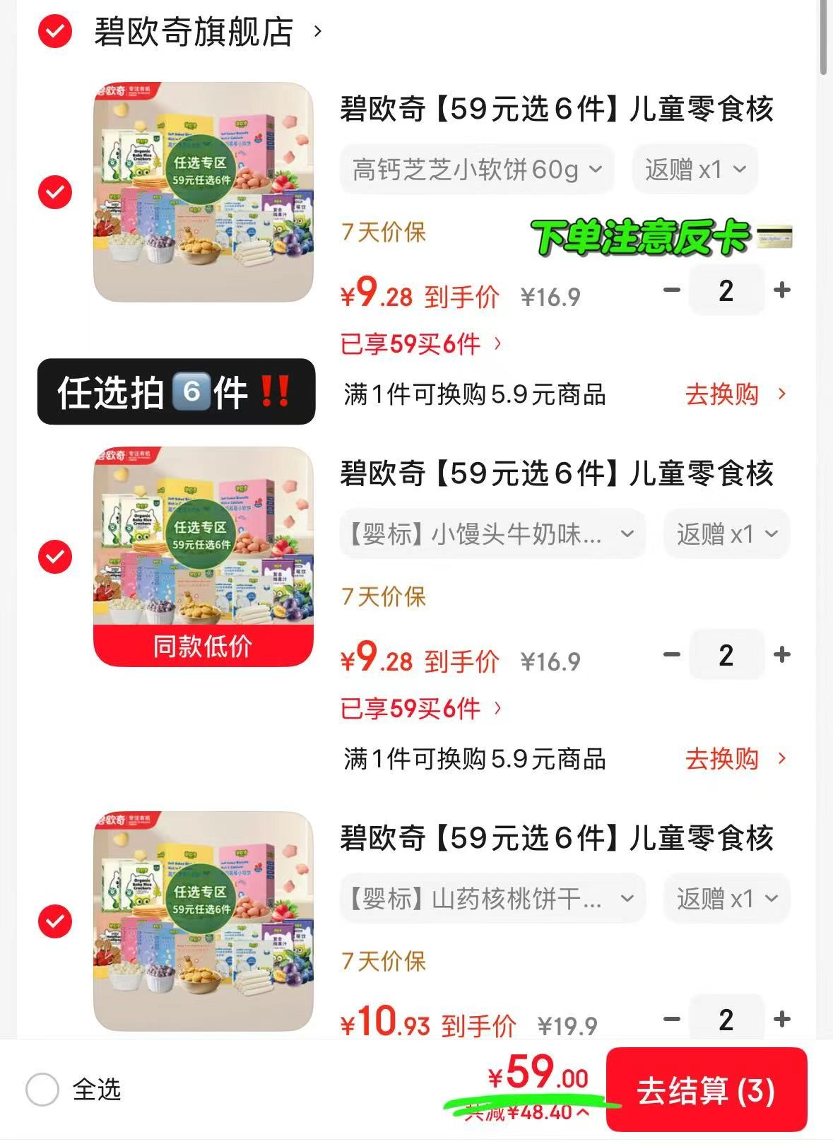 碧欧奇儿童零食任选6件 59元 - 86线报 碧欧奇儿童零食任选6件 59元 - 86线报