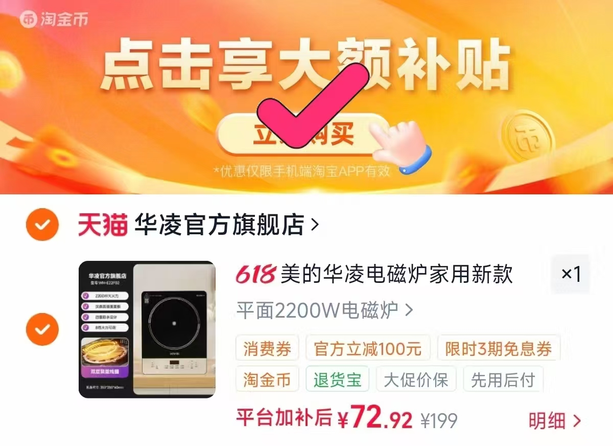 美的华凌电磁炉大功率 72.9元 - 86线报