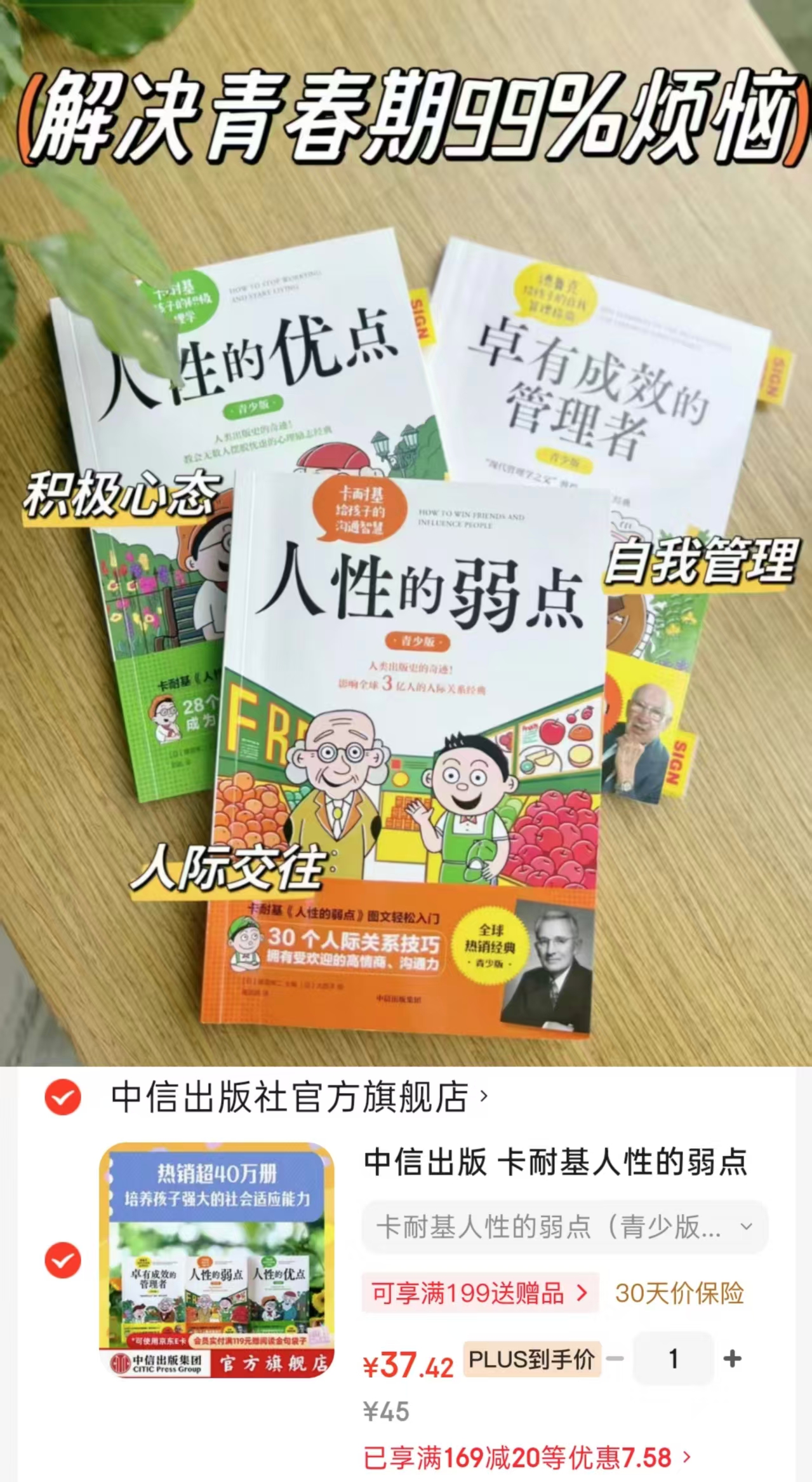 卡耐基人性的弱点青少版全3册 3764元,小学生版人性的弱点 37.4元 - 86线报 卡耐基人性的弱点青少版全3册 3764元,小学生版人性的弱点 37.4元 - 86线报