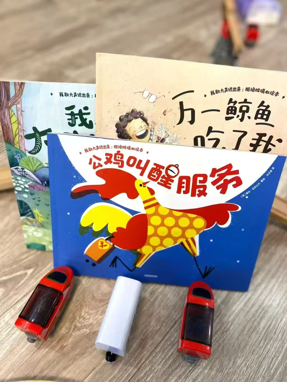 我敢大声说出来套装3册 16.3元 - 美泡泡