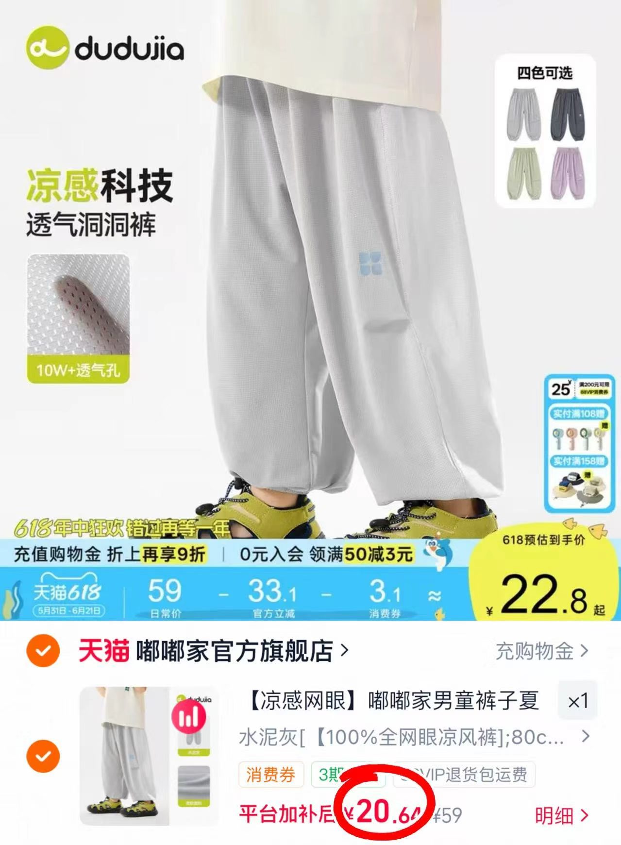 嘟嘟家儿童网眼裤 20.6元 - 86线报 嘟嘟家儿童网眼裤 20.6元 - 86线报