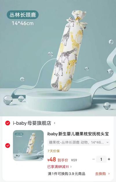 ibaby儿童安抚糖果枕14*46cm/件 48元 - 86线报