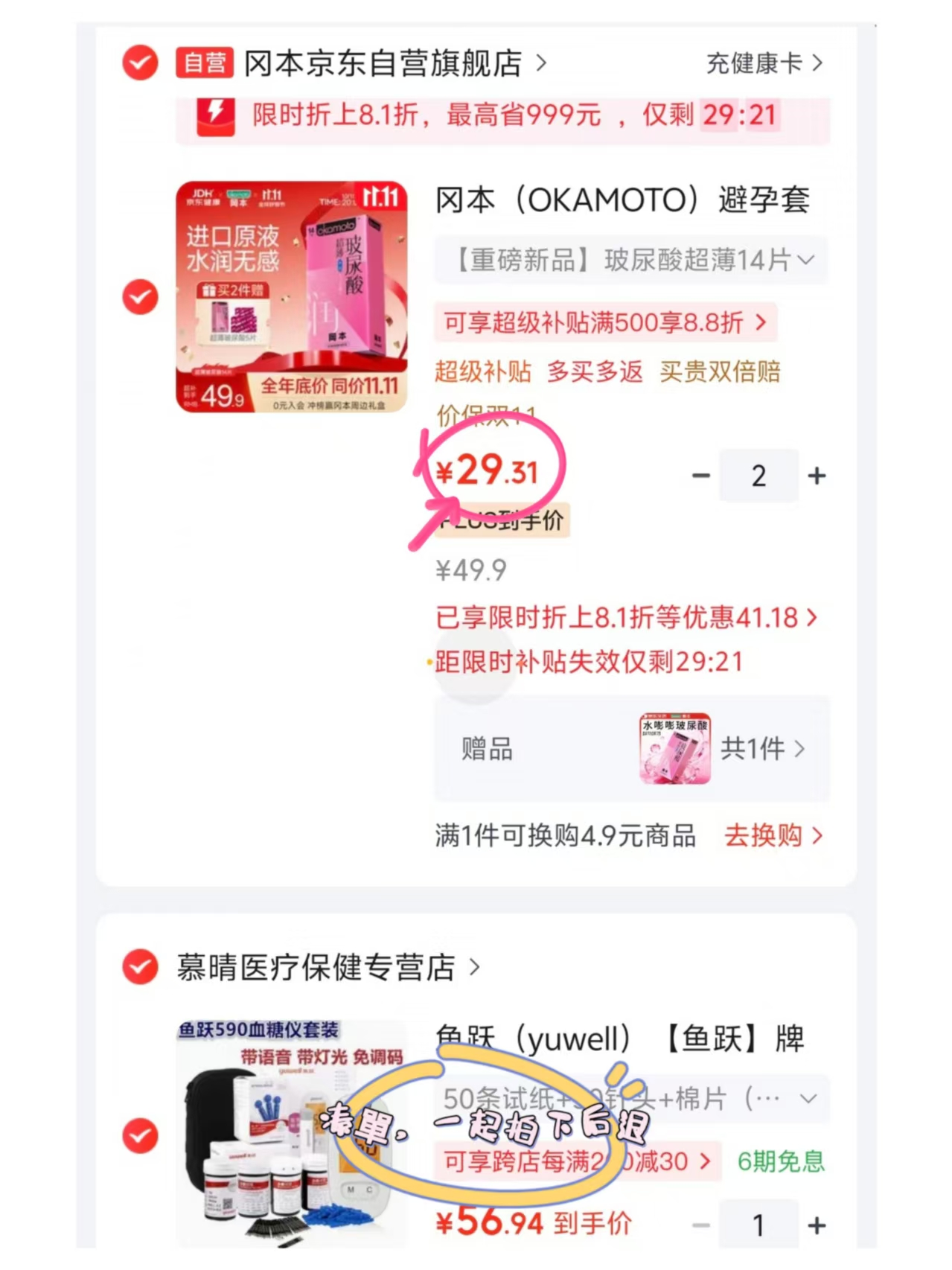 冈本超薄玻尿酸顺滑无感避孕套14片拍2件 赠33片 72.4元 - 线报酷