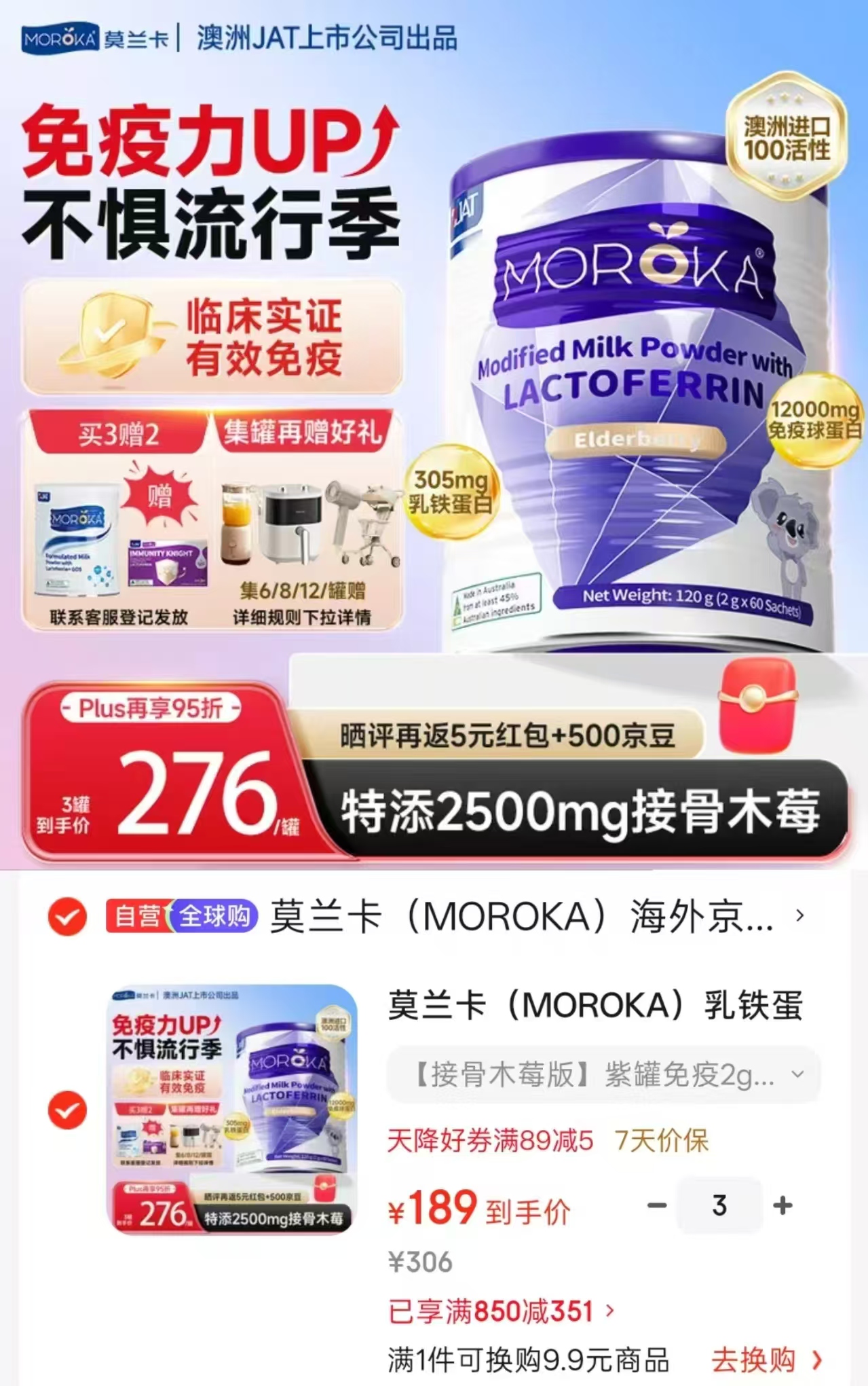 莫兰卡乳铁蛋白紫罐版120g拍3含赠4罐 139.2元 - 86线报