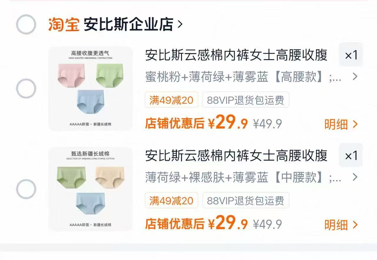安比斯中高腰纯棉女内裤3条 29.9元 - 线报酷
