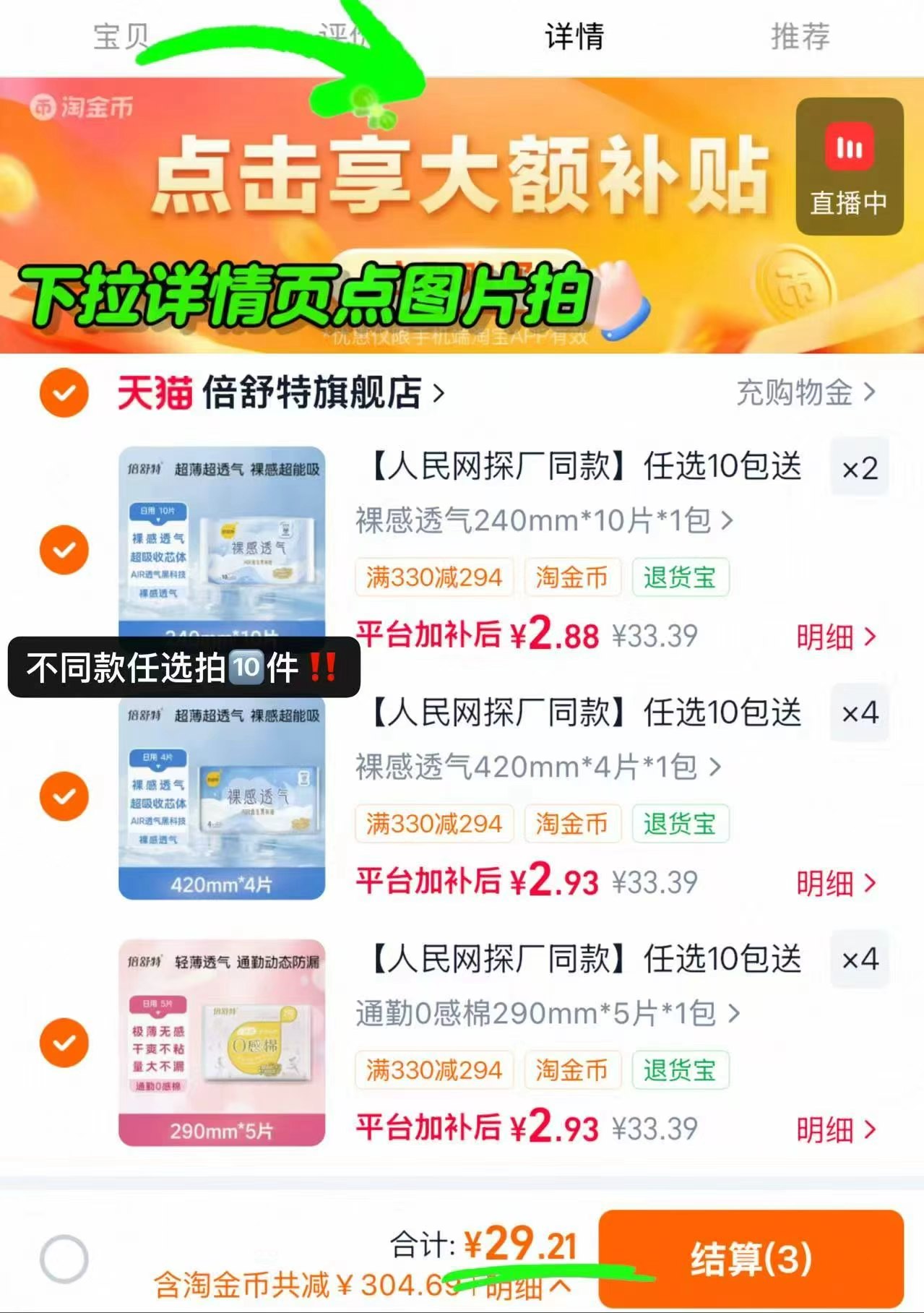 倍舒特卫生巾拍10赠2包 29.2元 - 86线报