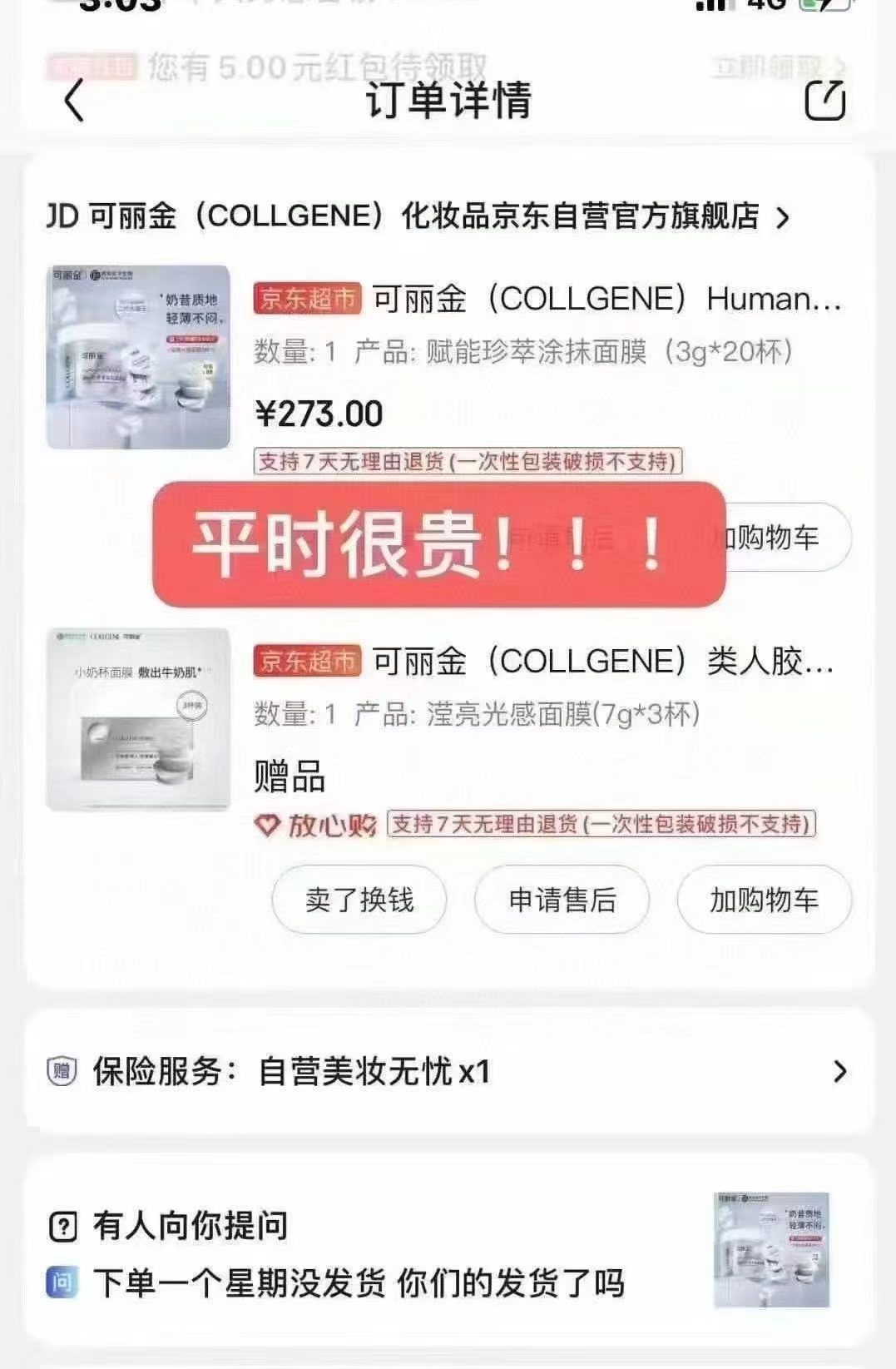 可丽金大膜王13颗 48元 - 折送网