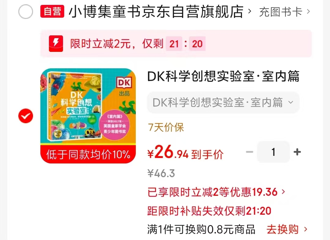 DK科学创想实验室室内篇 26.9元 - 86线报