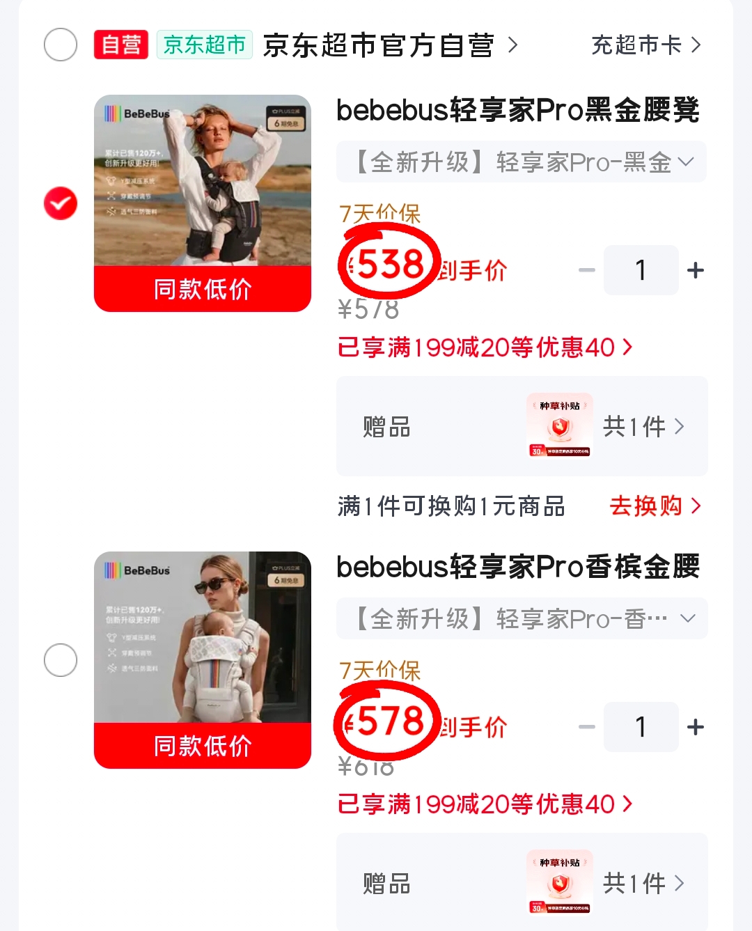 🔴自.营bebebus轻享家Pro腰凳 💰528🉐Pro黑金款‼速速 - 86线报