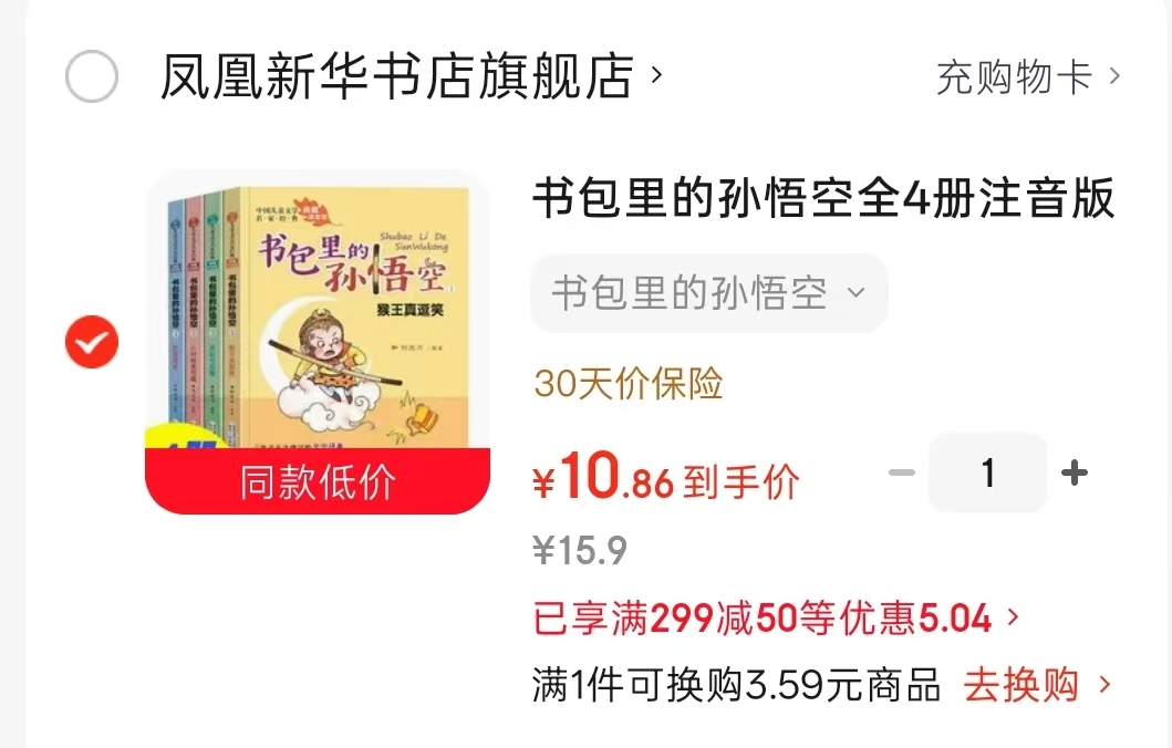 书包里的孙悟空注音版全4册 10.8元 - 86线报 书包里的孙悟空注音版全4册 10.8元 - 86线报