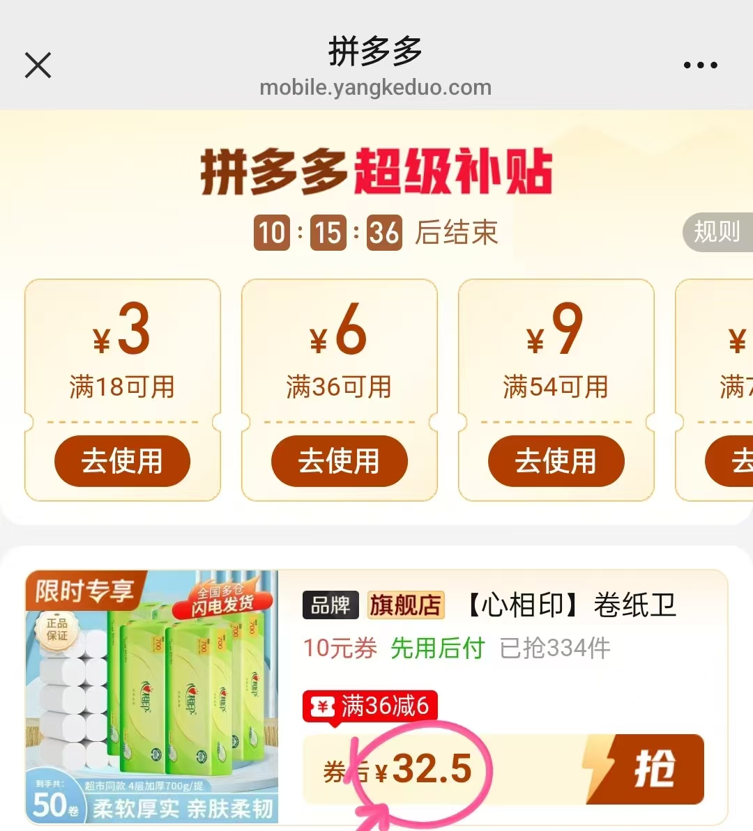 心相印无芯卷纸50卷 32.5元 - 美泡泡