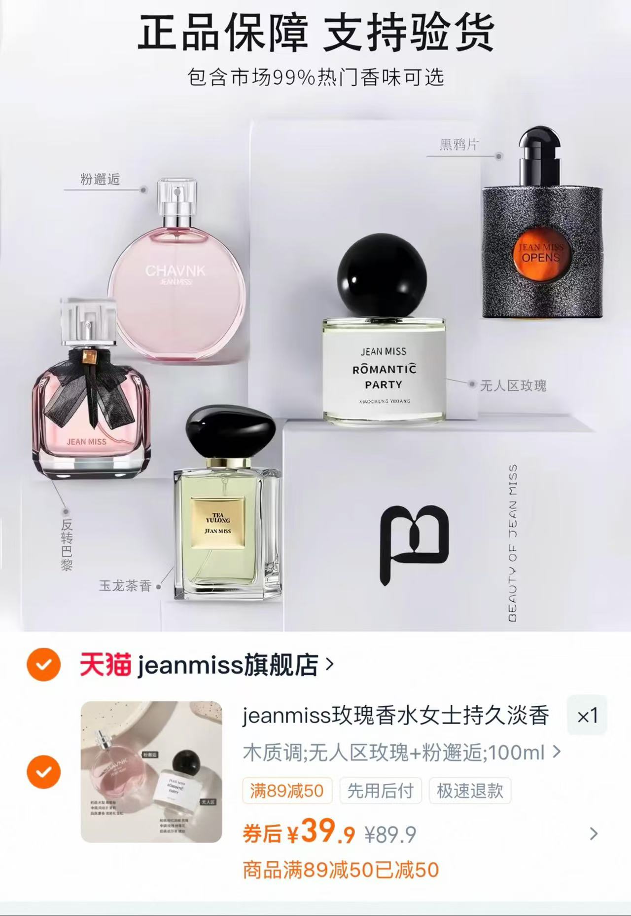 jean miss香水真正的1:1复刻2瓶 39.9元 - 86线报