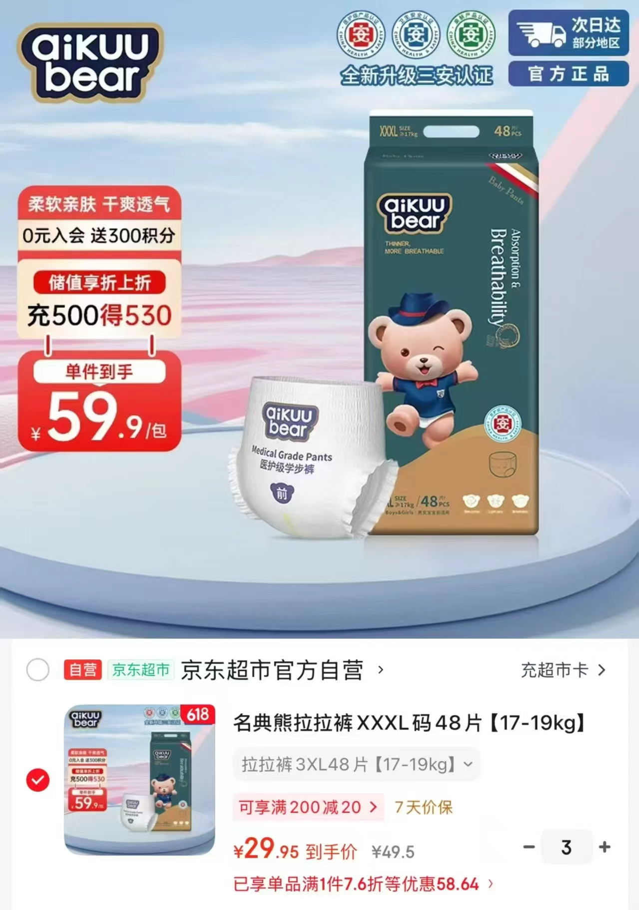 舒比奇维e尿不湿拍3包 134.7元，名典熊尿不湿拍3件 89.8元 - 86线报