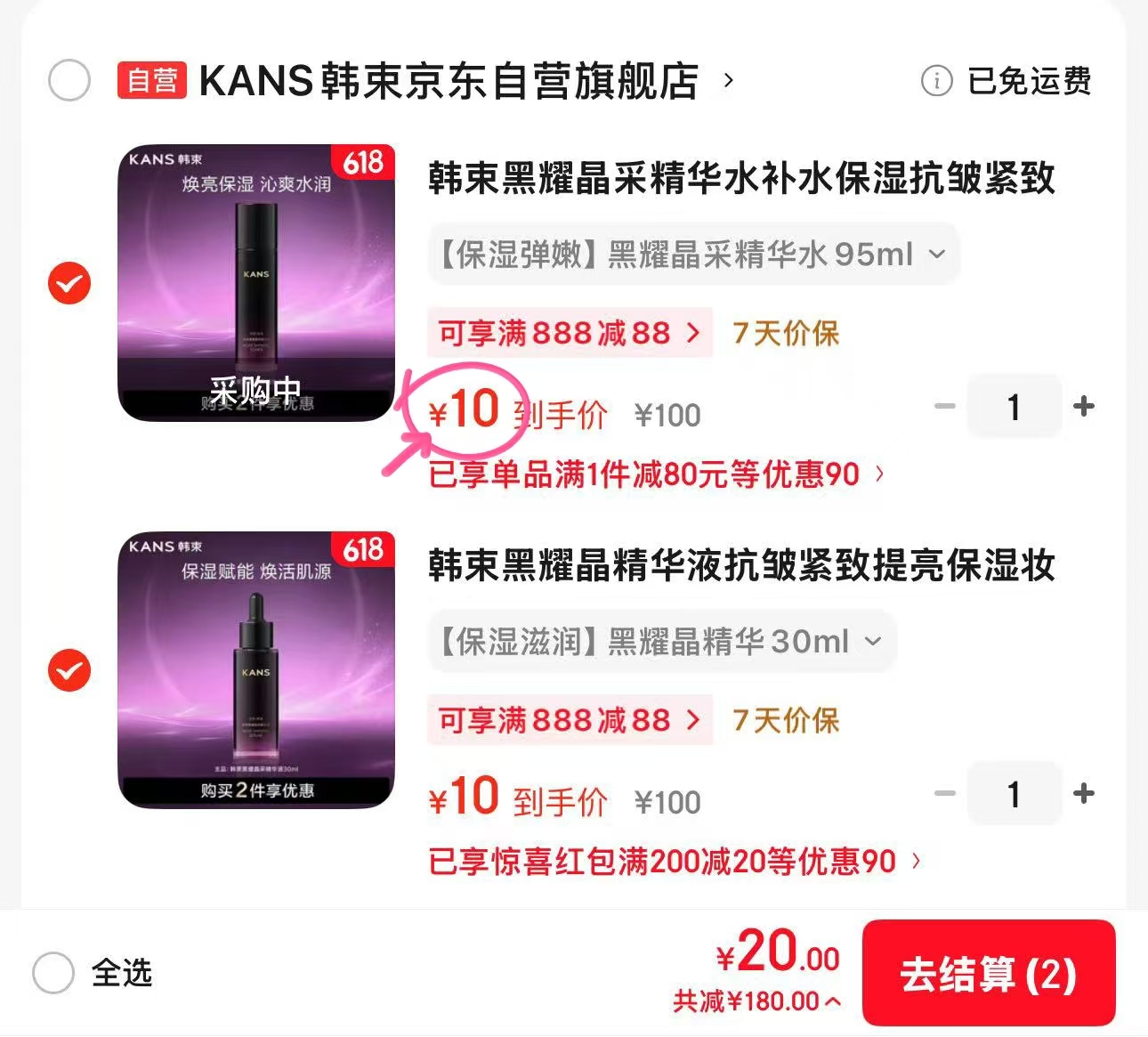 韩束黑耀晶采护肤精华液30ml 任选2件 20元,韩束黑耀晶采护肤精华乳95ml 任选2件 20元 - 86线报 韩束黑耀晶采护肤精华液30ml 任选2件 20元,韩束黑耀晶采护肤精华乳95ml 任选2件 20元 - 86线报