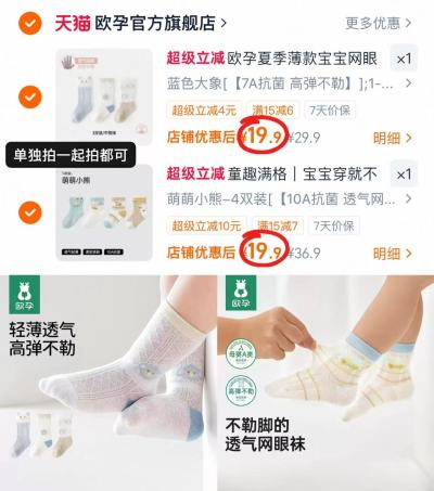 欧孕网眼袜4双 19.9元，欧孕防蚊袜3双 19.9元 - 86线报