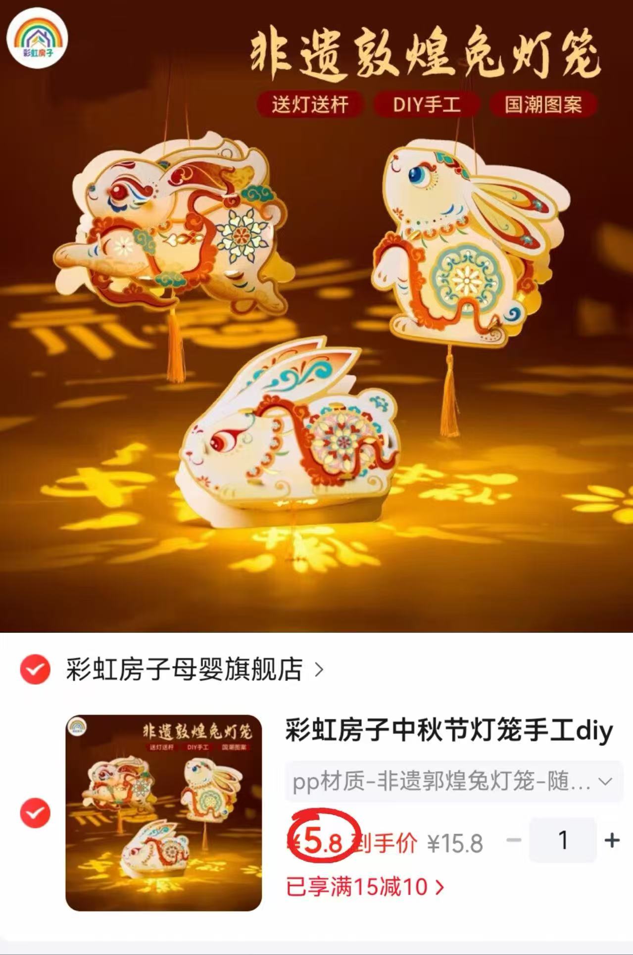 彩虹房子DIY手工灯笼 5.8元，敦煌兔 6.9元，六面宫 6.9元 - 86线报