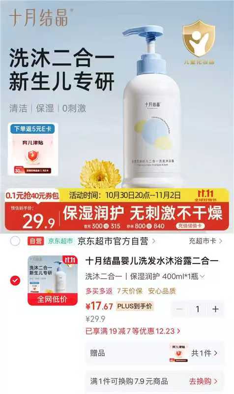 十月结晶婴儿洗发水沐浴露二合一400ml 12.6元 - 86线报 十月结晶婴儿洗发水沐浴露二合一400ml 12.6元 - 86线报