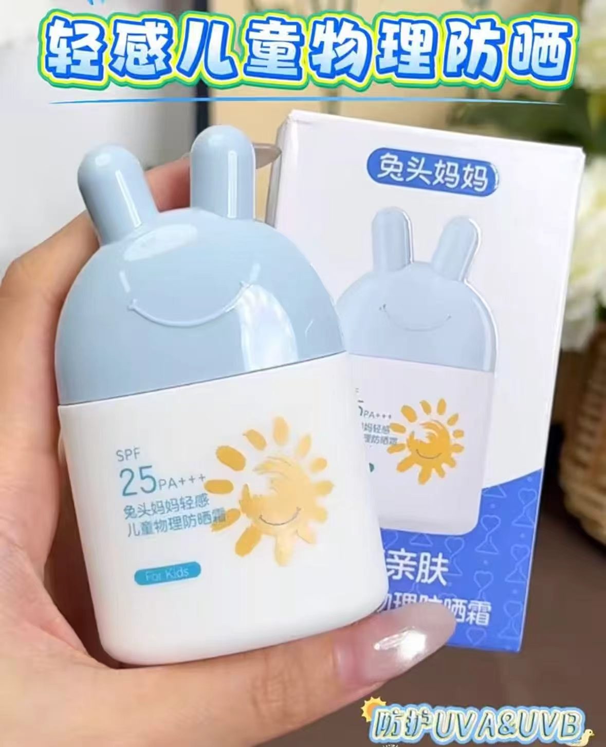 兔头妈妈儿童防晒霜35g/瓶拍2件 17元 - 86线报