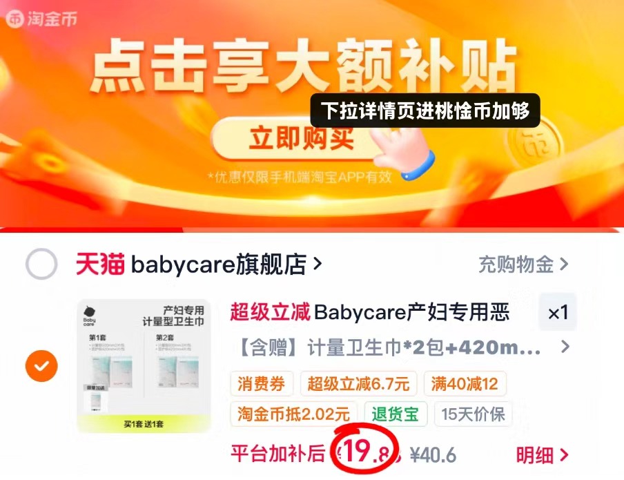 bbc产/妇卫生巾拍1发15片 19.8元 - 线报酷