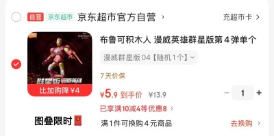 先锋婴儿恒温壶1.3L水壶 35元，布鲁可漫威积木人 5.9元 - 86线报