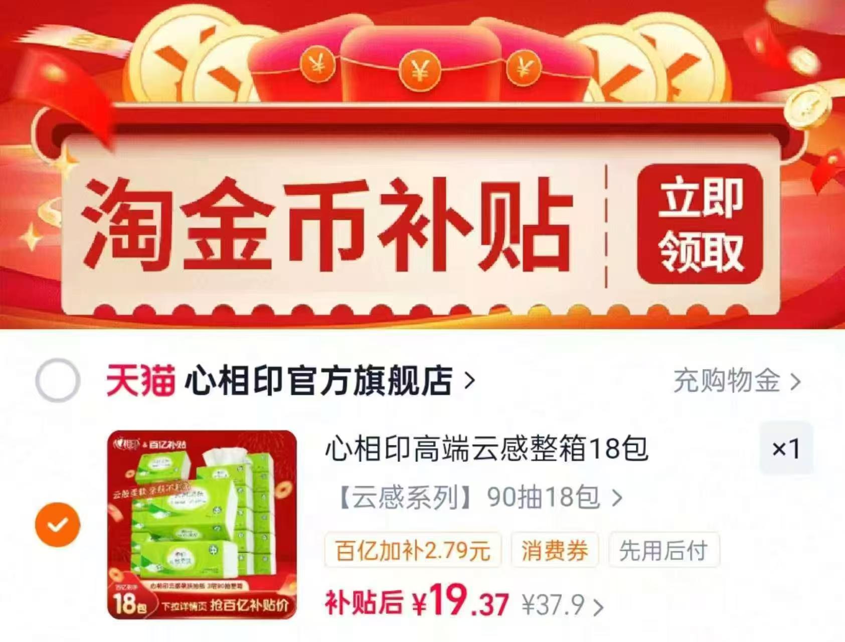 心相印抽纸云感卫笙纸90抽*18包 19.3元 - 86线报 心相印抽纸云感卫笙纸90抽*18包 19.3元 - 86线报