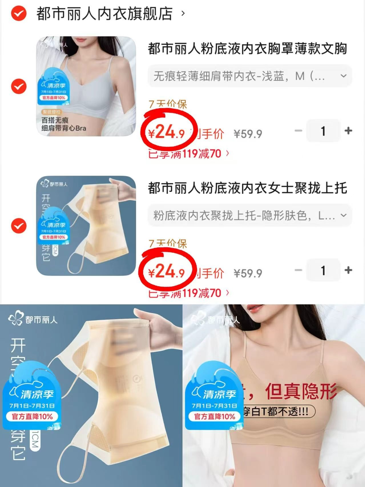 都市丽人内衣任选拍2件 49.8元 - 线报酷