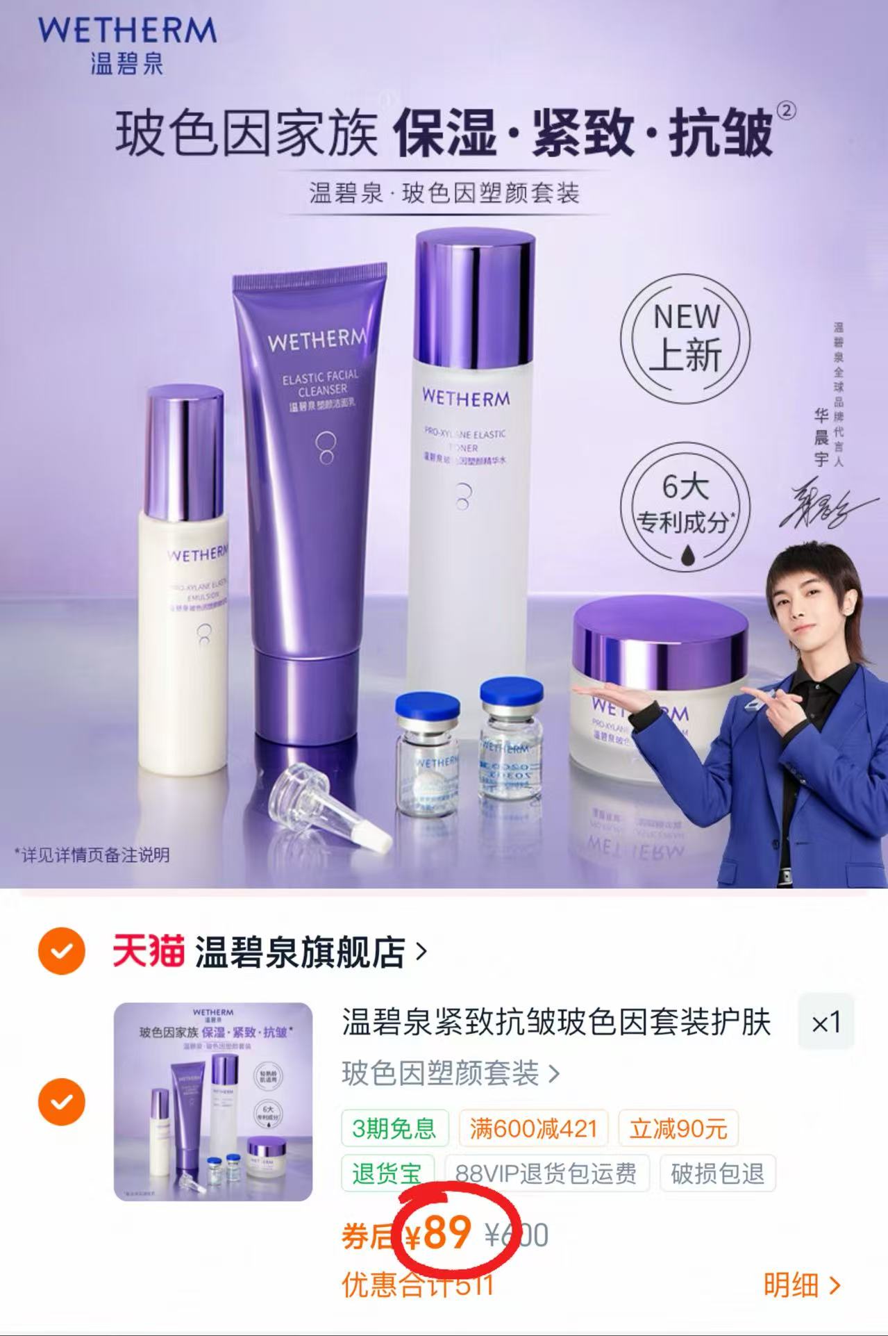 温碧泉玻色因套装5件套 89元 - 86线报 温碧泉玻色因套装5件套 89元 - 86线报