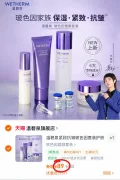 WETHERM/温碧泉 玻色因套装水乳洁面霜护肤礼盒 图片 1